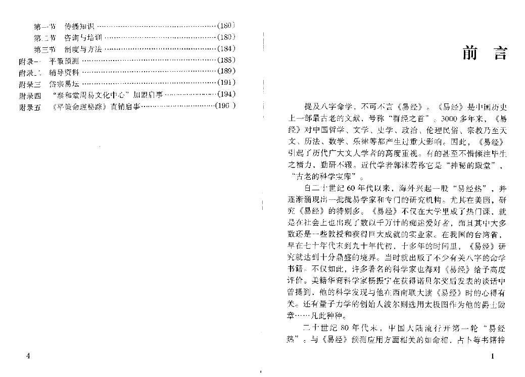 邱平策《平策命理秘宗》 八字命理 第4张