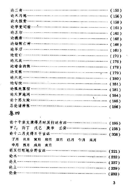 三命通会注评 八字命理 第3张