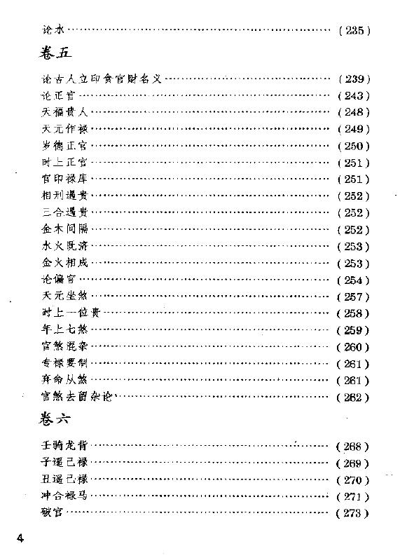 三命通会注评 八字命理 第4张