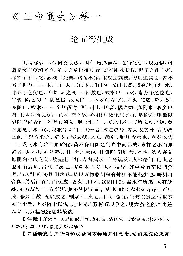 三命通会注评 八字命理 第5张