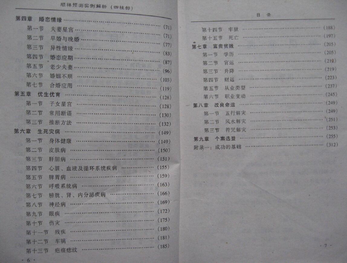 李顺祥《顺祥预测实例解析》 八字命理 第3张