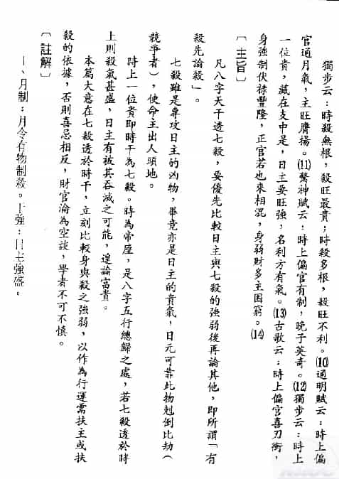 潘东光：三命通会特殊格局注解 八字命理 第4张