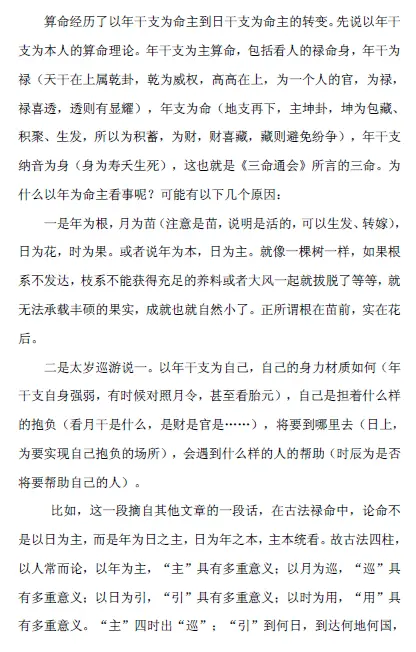 盲派民间八字象法初步 大道至简民间盲派八字象法 125页 八字命理 第3张