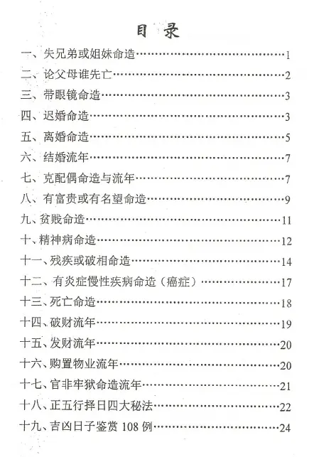 梁崇权：八字实例透解 137页 八字命理 第2张