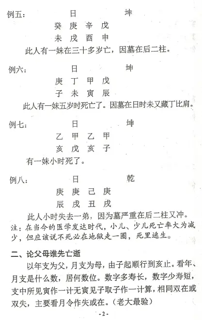 梁崇权：八字实例透解 137页 八字命理 第4张