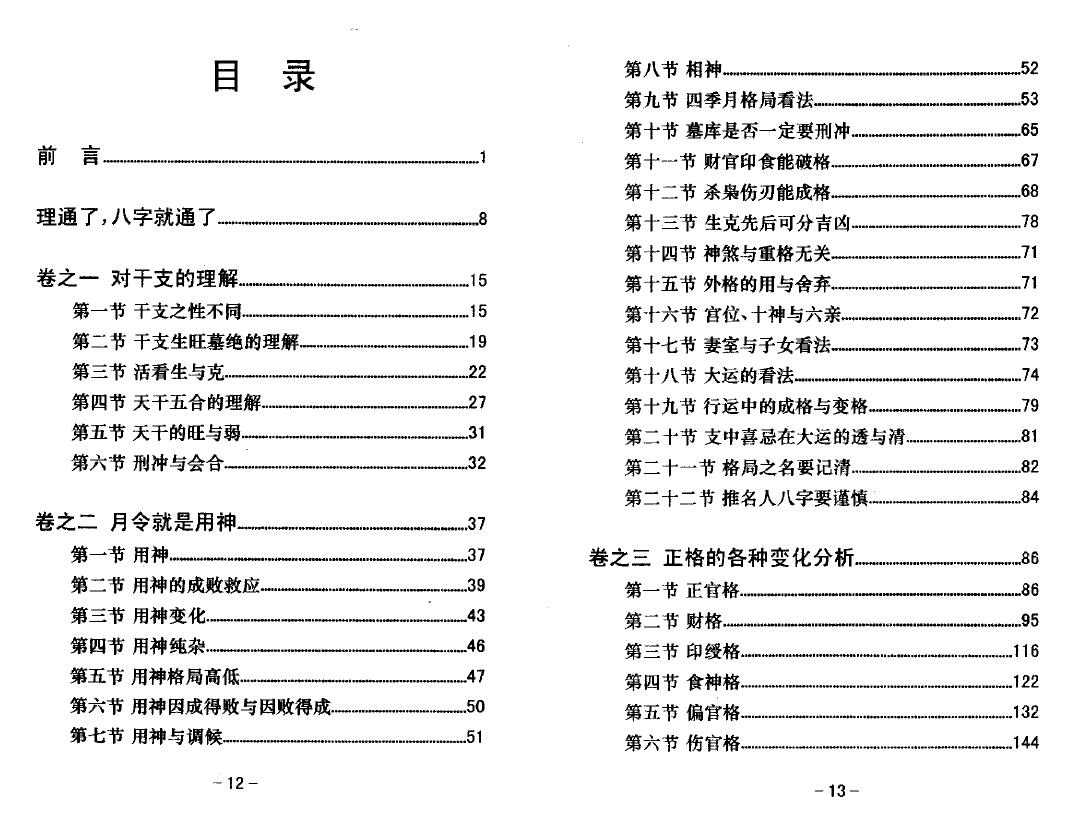 北海闲人《八字真途》 八字命理 第2张