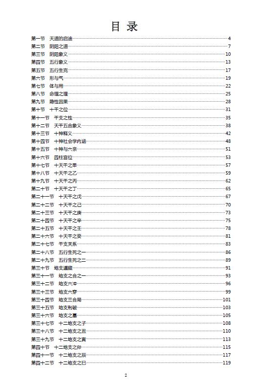 段建业《命例干支奥秘》 八字命理 第2张