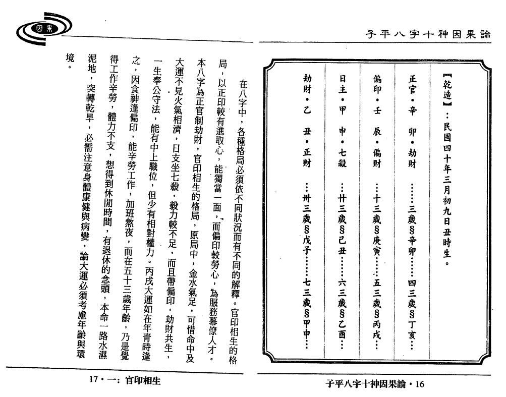 吴政忆《子平八字十神因果论》上下册 八字命理 第6张