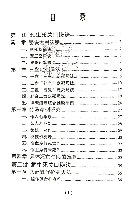 王一禅：断生死秘诀解关口秘法 74页 八字命理 第2张