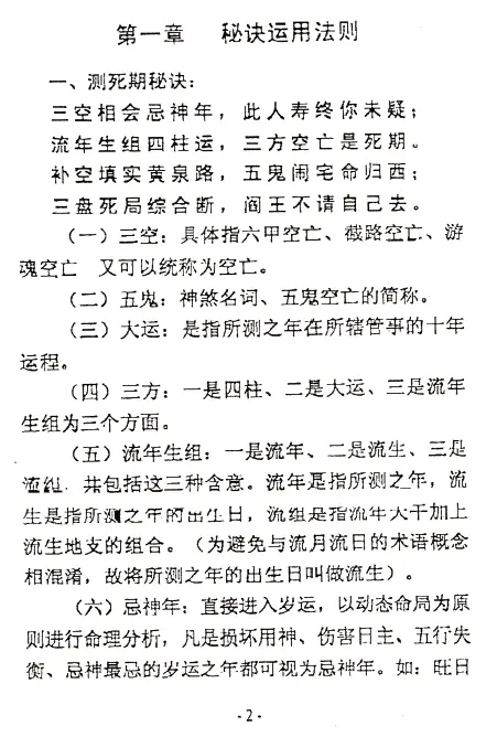 王一禅：断生死秘诀解关口秘法 74页 八字命理 第4张