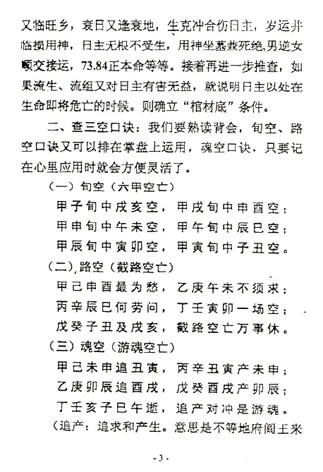 王一禅：断生死秘诀解关口秘法 74页 八字命理 第5张