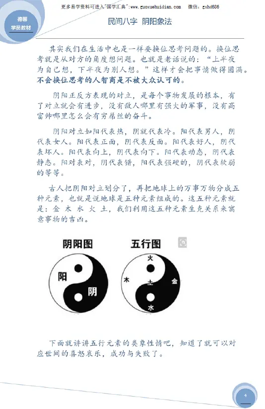 德馨：民间八字 阴阳象法《民间弟子班八字学员教本课例》108页 八字命理 第4张