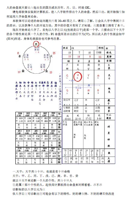 黄恒堉《大师教你学八字》92页 八字命理 第4张