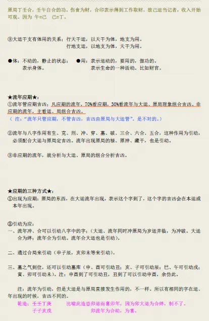 乘马班如命学培训教材《命理流年判断秘法》33页 八字命理 第2张