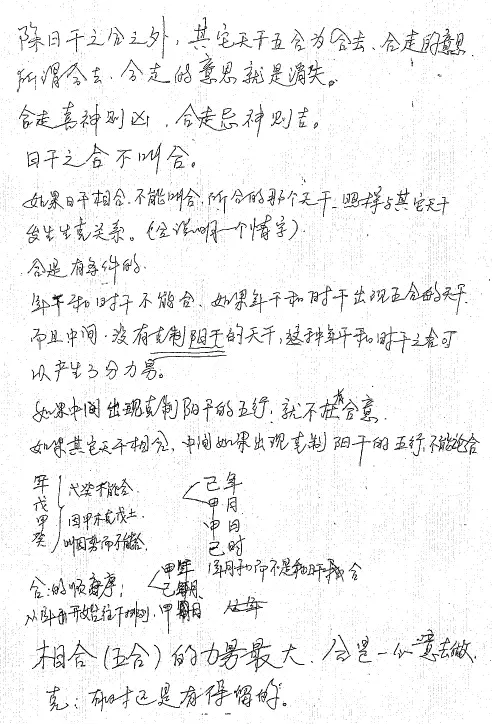 田昊-中原书局子平真诠亲传弟子教学笔记 29页 八字命理 第3张