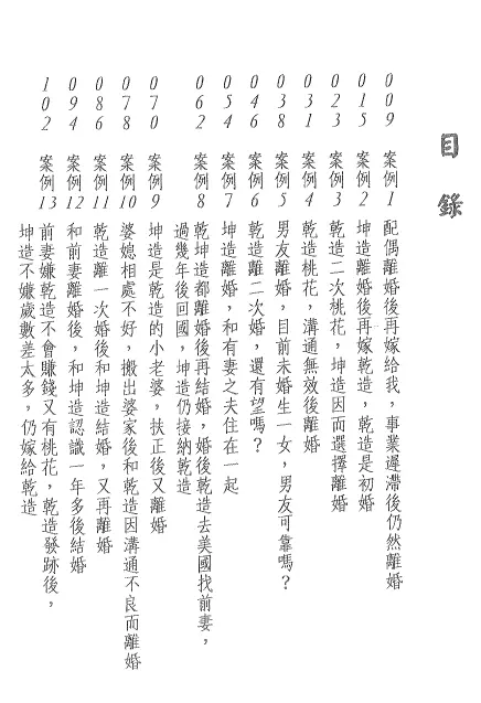 蔡宗志：当代夫妻用神刑剋篇 八字命理 第2张