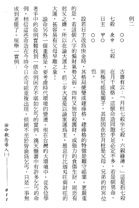 谢武藤：八字深入1 八字命理 第4张