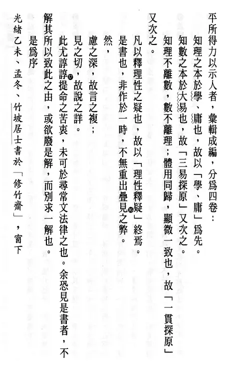 北海老人：理数合解新注 296页 八字命理 第3张