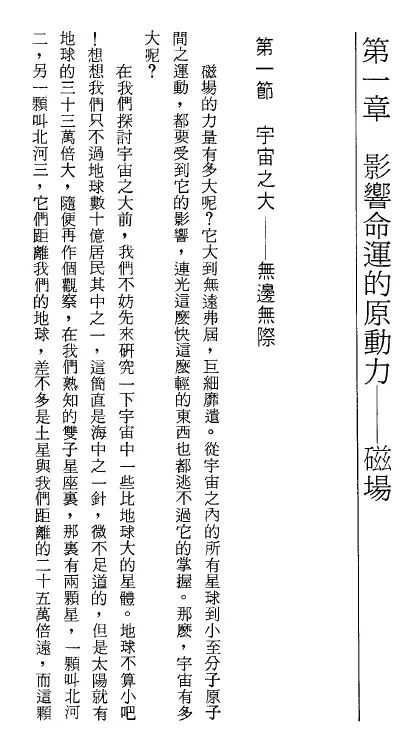 林相如《科学的八字》增订版 235页 八字命理 第3张