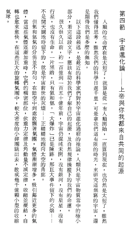 林相如《科学的八字》增订版 235页 八字命理 第4张