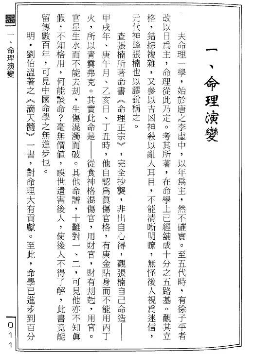 欧阳玠《神秘命理学》232页完整PDF 高清电子版 八字命理 第3张