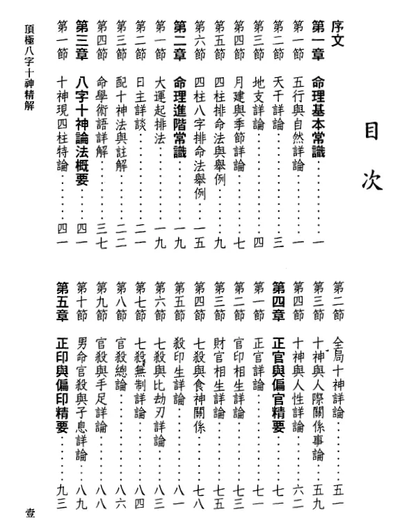 陈文遥《顶极八字十神精解》高清版 八字命理 第2张