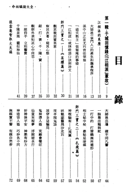 白玉石居士《命相骗术大全》PDF 百度网盘分享 八字命理 第2张