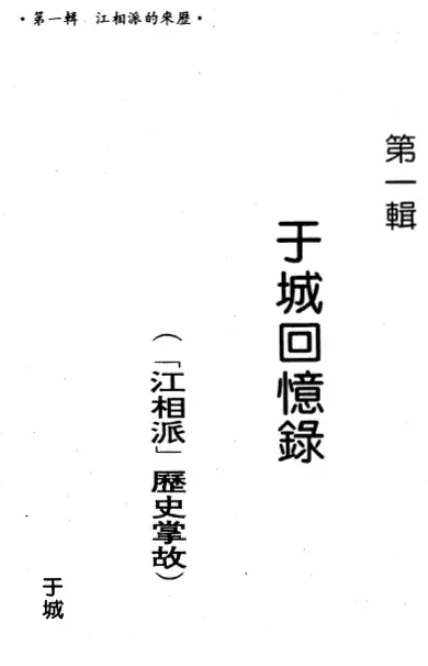 白玉石居士《命相骗术大全》PDF 百度网盘分享 八字命理 第3张