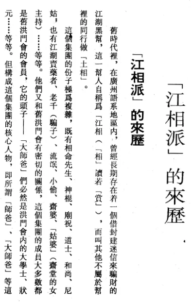 白玉石居士《命相骗术大全》PDF 百度网盘分享 八字命理 第4张