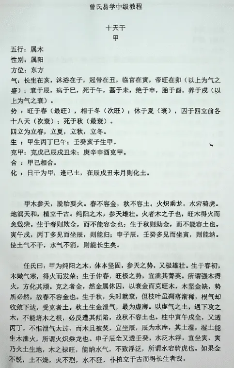 曾勇:八字预测术-中级教程PDF 百度网盘下载 八字命理 第3张