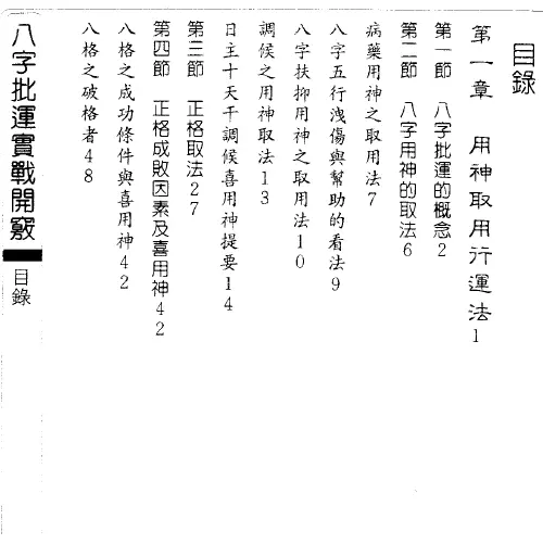 辛妙秋《八字批运实战开窍》327页 八字命理 第2张