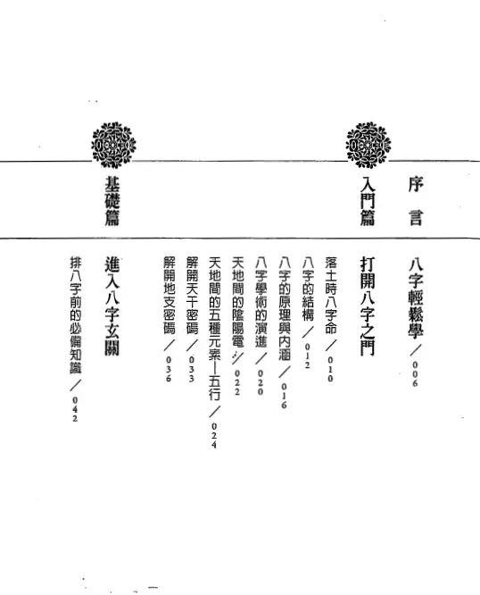 林宏泽《八字论命一学就通》高清版 八字命理 第2张