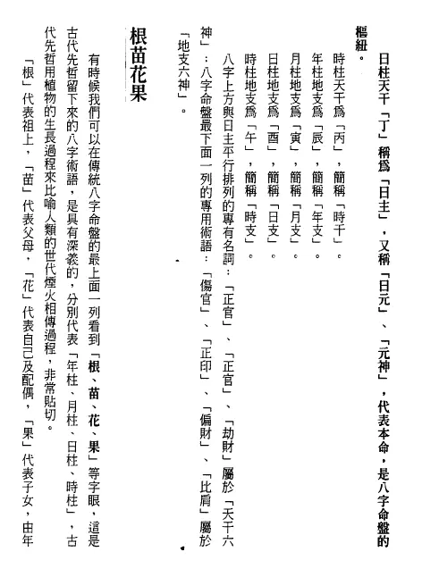 林宏泽《八字论命一学就通》高清版 八字命理 第4张