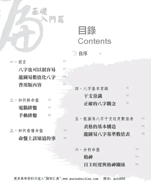 文墨龙《三天学会算八字》高清PDF 八字命理 第2张