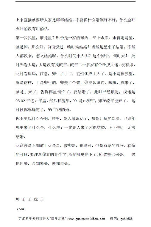 老人参盲派命理过三关,高清,百度网盘下载 八字命理 第2张