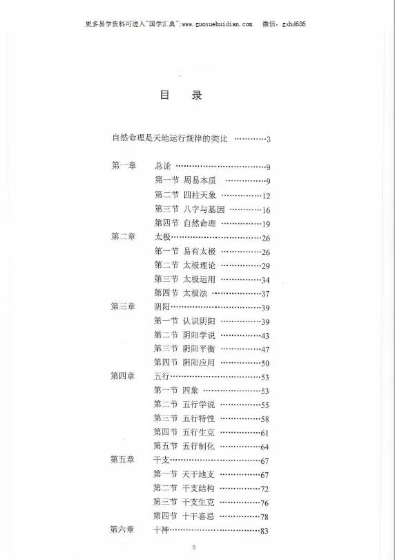 丁甲福 命理学书籍《自然易鉴》327页 八字命理 第2张