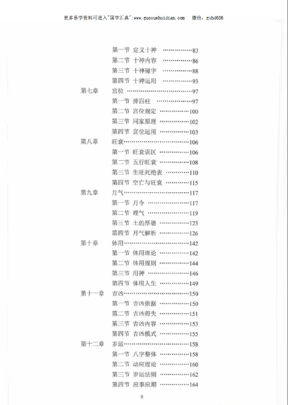 丁甲福 命理学书籍《自然易鉴》327页 八字命理 第3张