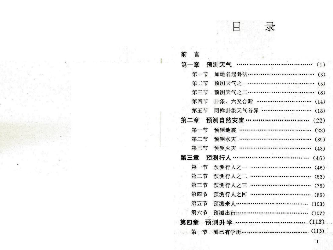 邵伟华《周易预测例题解》198页双面 八字命理 第2张