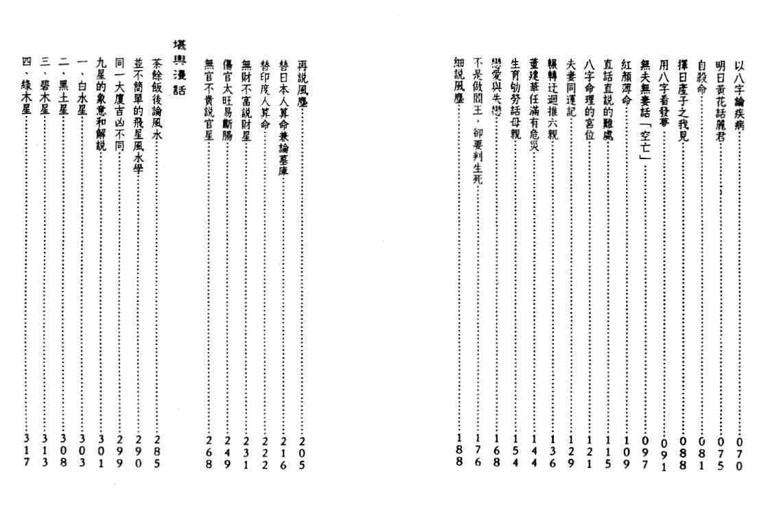 蒋文正《论命琐记》一二三四全集 八字命理 第2张