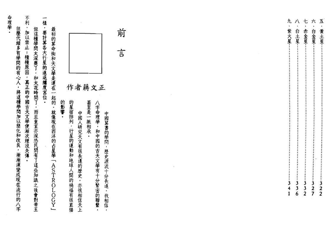 蒋文正《论命琐记》一二三四全集 八字命理 第3张