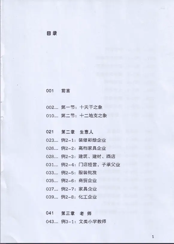 段建业《段氏命理职业象法新解》 八字命理 第2张