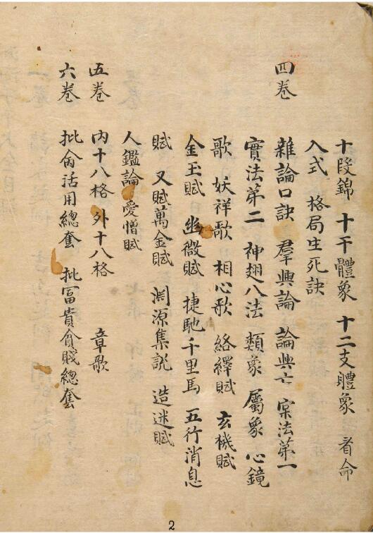 命理古籍《渊海子平大全》174页 八字命理 第2张