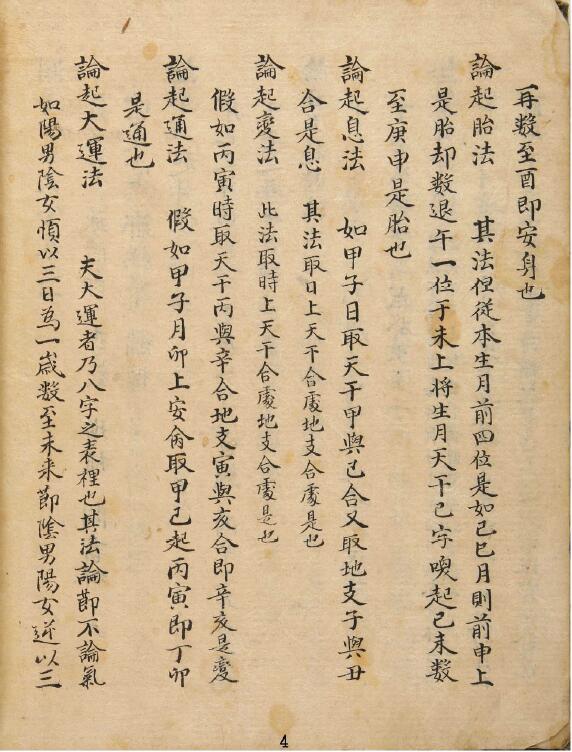 命理古籍《渊海子平大全》174页 八字命理 第4张