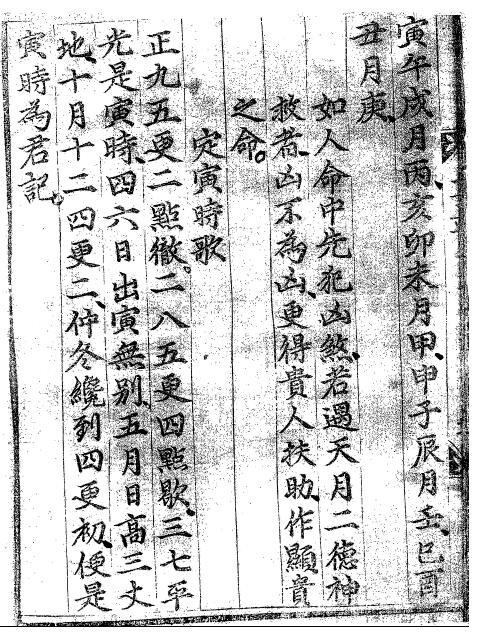 《子平三命通变渊源》75页 八字命理 第4张