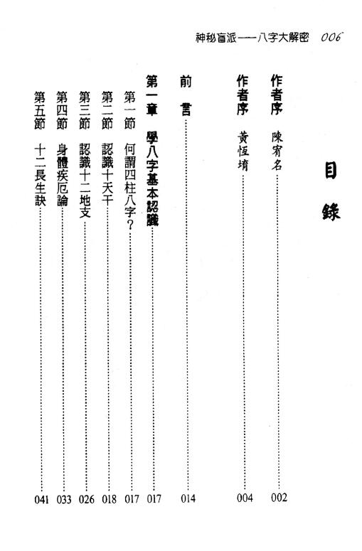 黄恒堉、陈宥名《八字大解密》422页 八字命理 第2张