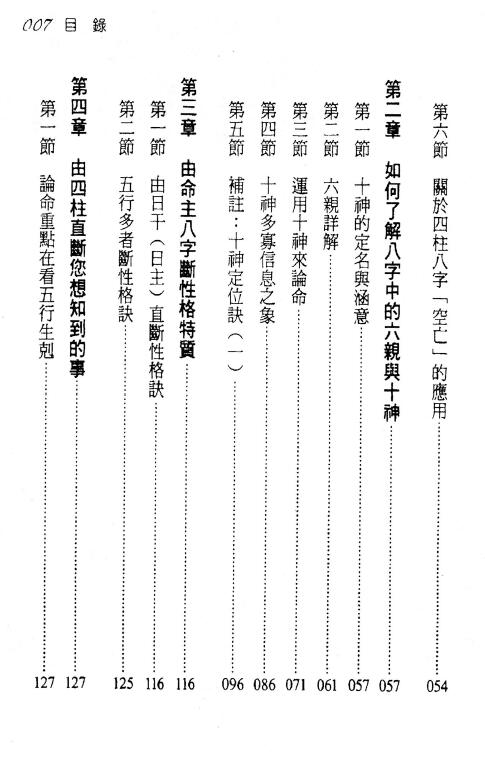 黄恒堉、陈宥名《八字大解密》422页 八字命理 第3张