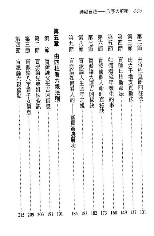 黄恒堉、陈宥名《八字大解密》422页 八字命理 第4张