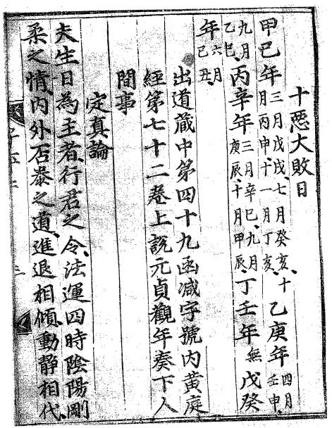 《子平三命通变渊源》75页 八字命理 第5张