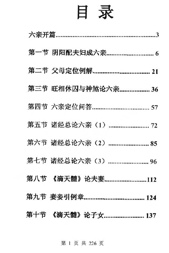 惭愧学人《论六亲+姓名学》228页 八字命理 第2张