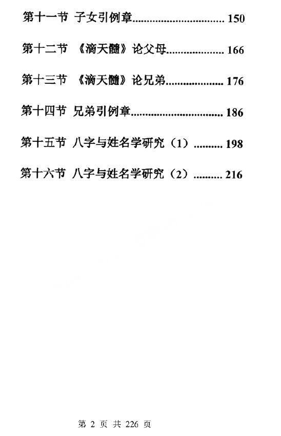 惭愧学人《论六亲+姓名学》228页 八字命理 第3张